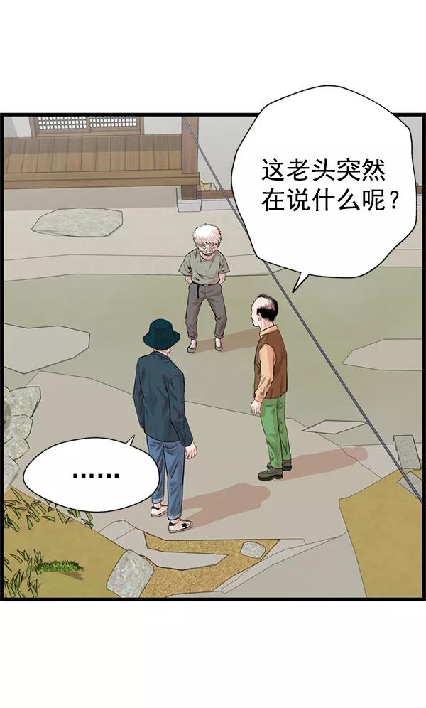 《羞羞大力神》第29话 第80页