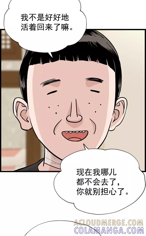 《羞羞大力神》第29话 第37页
