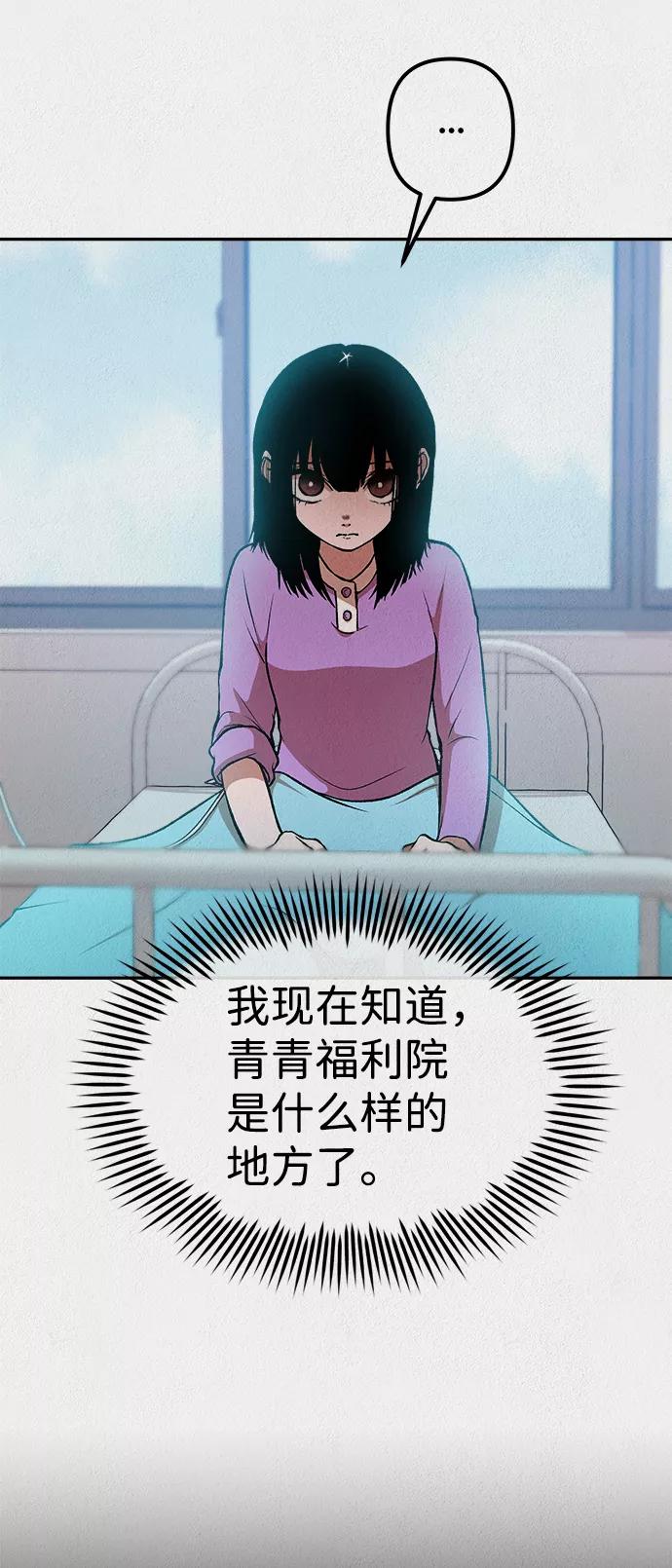 《福利院》第29话 第39页