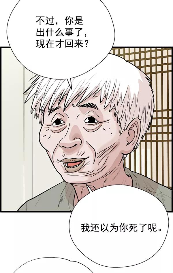 《羞羞大力神》第29话 第36页