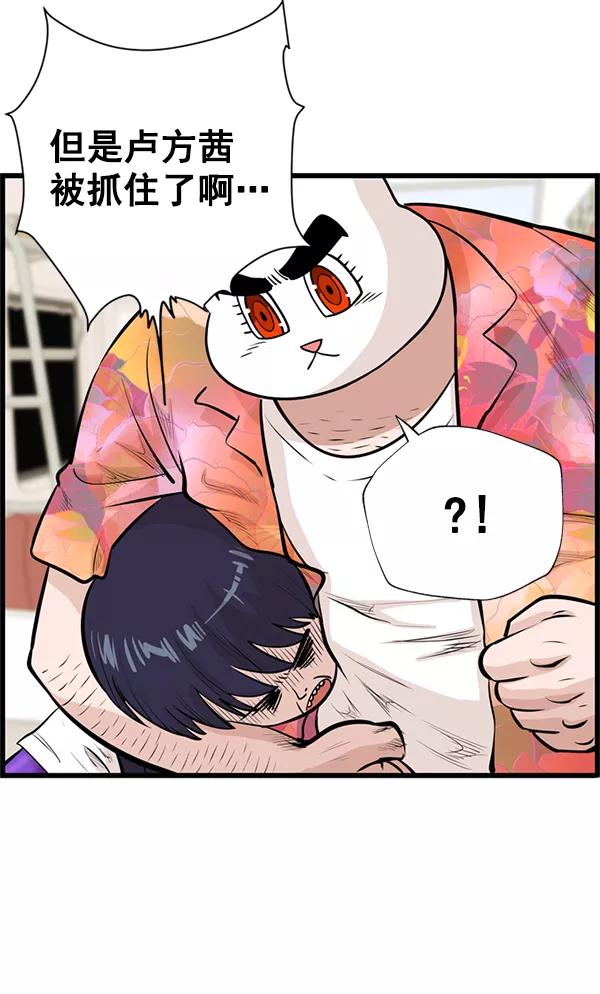 《羞羞大力神》第29话 第18页