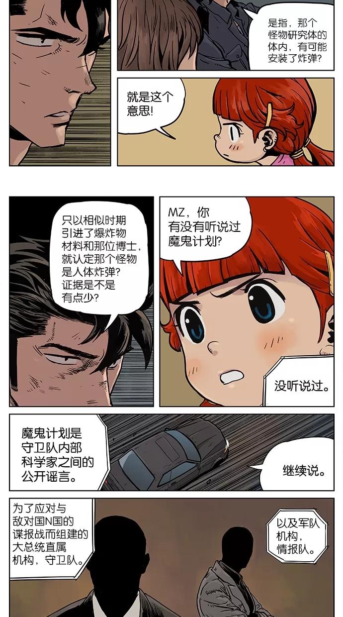 《纯粹的邪恶》第29话 第8页