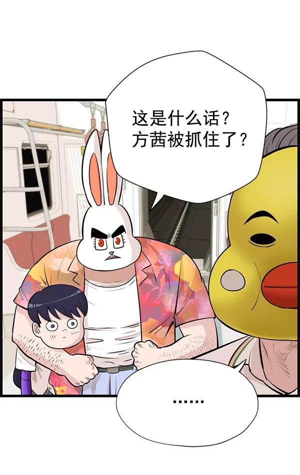 《羞羞大力神》第29话 第19页