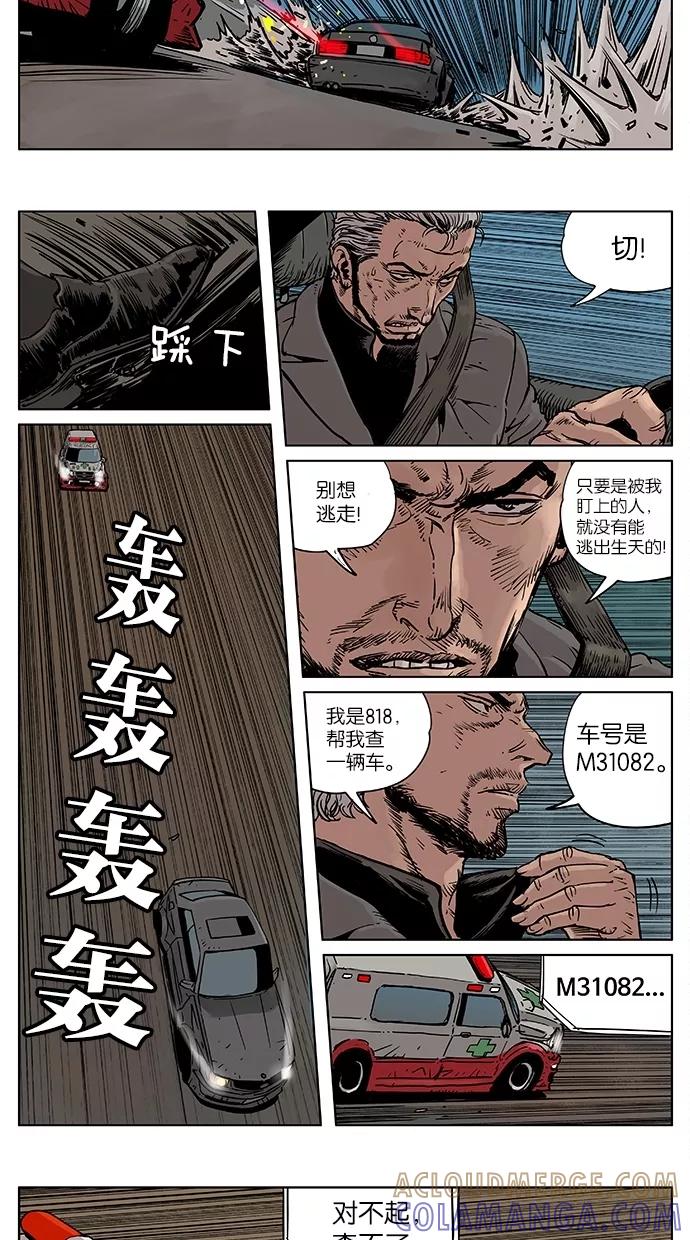 《纯粹的邪恶》第29话 第5页