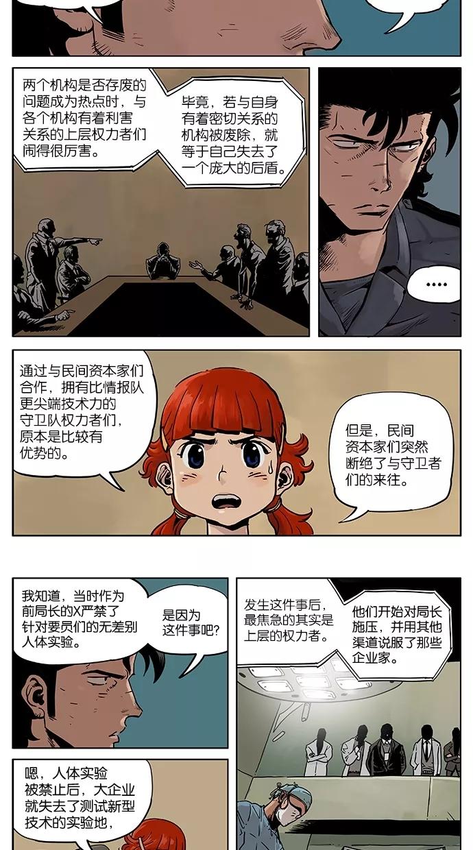 《纯粹的邪恶》第29话 第10页