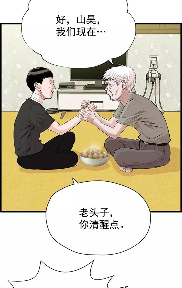 《羞羞大力神》第29话 第38页