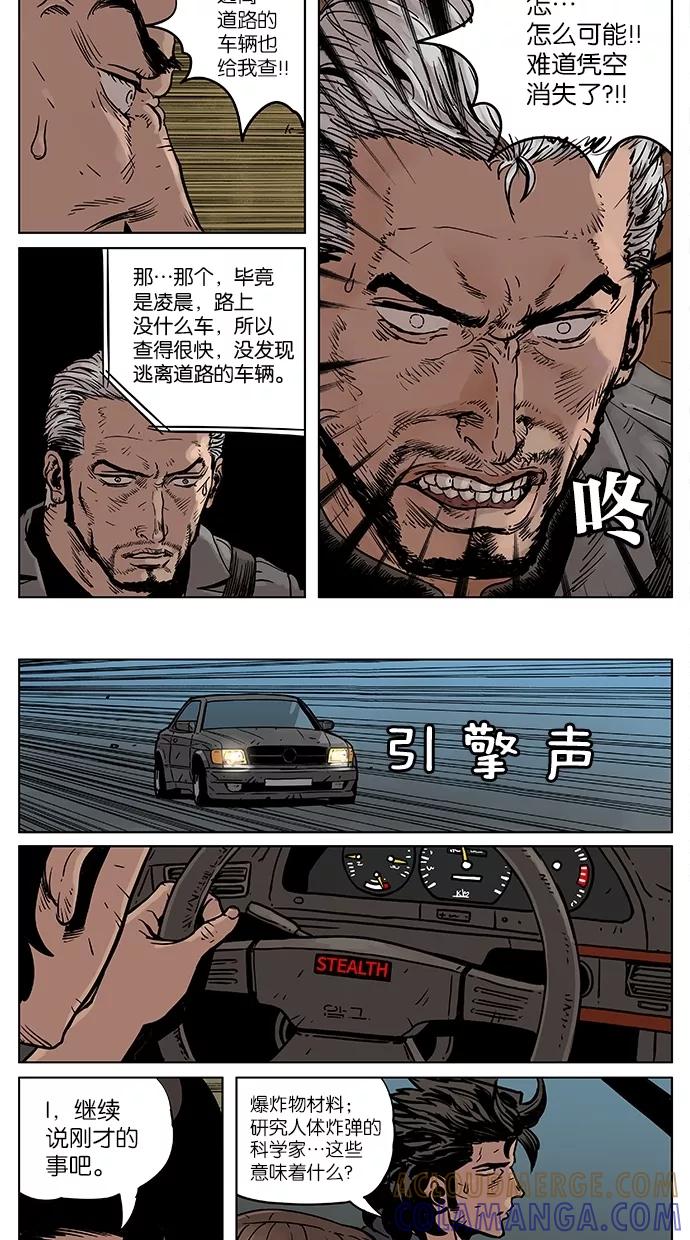 《纯粹的邪恶》第29话 第7页