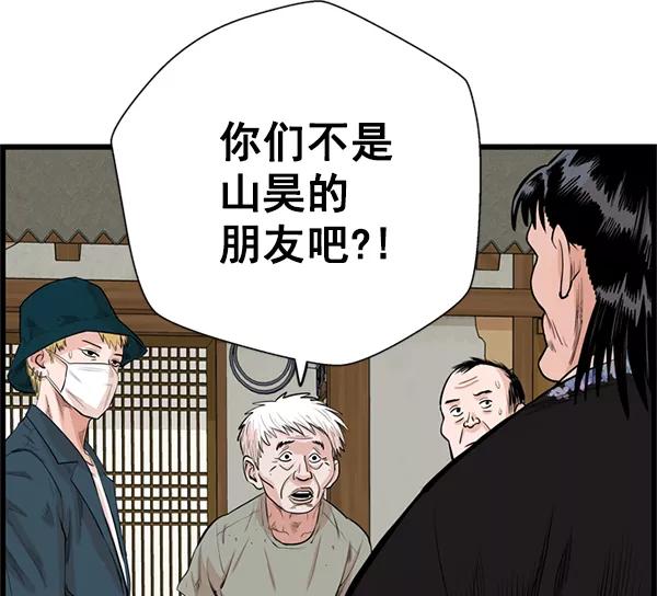 《羞羞大力神》第29话 第92页