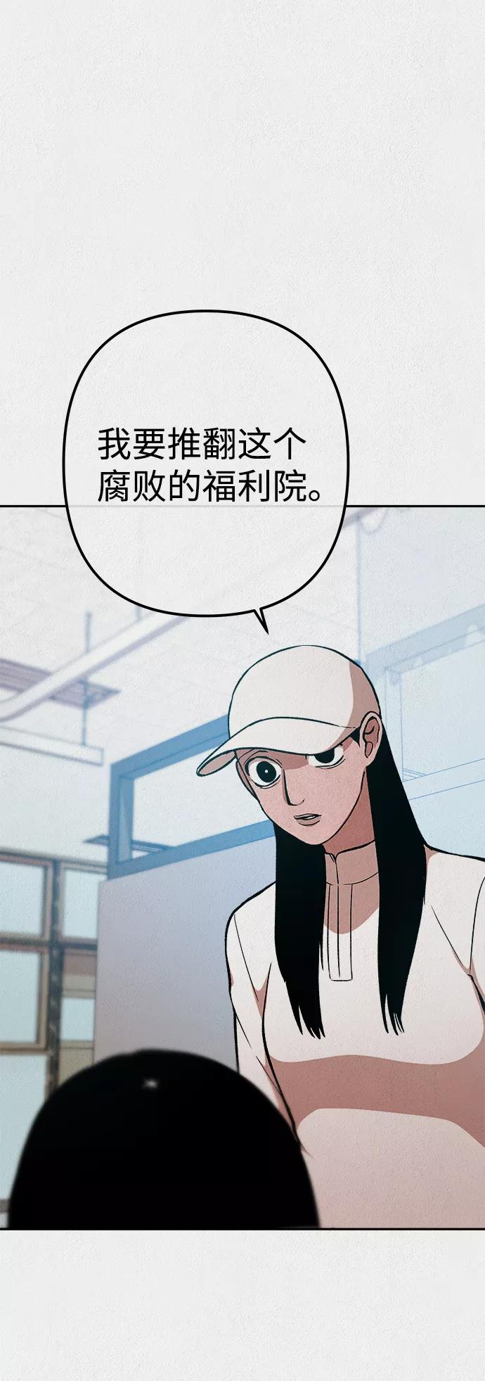 《福利院》第29话 第23页