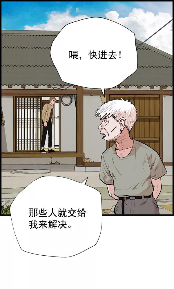 《羞羞大力神》第29话 第59页