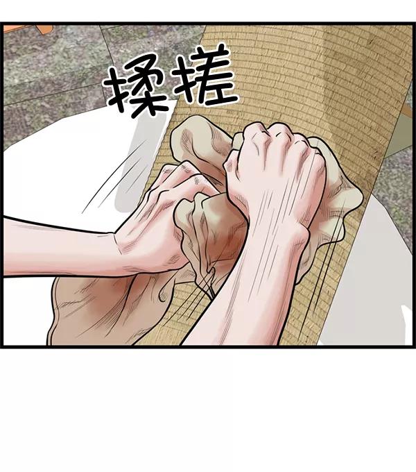 《羞羞大力神》第29话 第46页