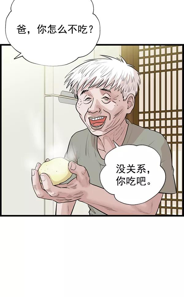 《羞羞大力神》第29话 第34页