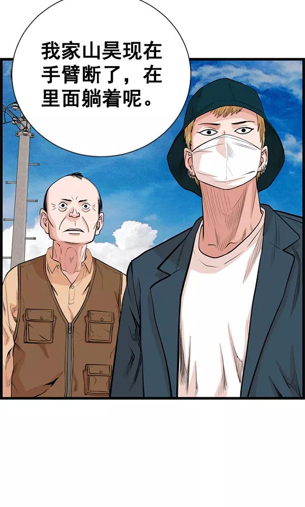 《羞羞大力神》第29话 第83页