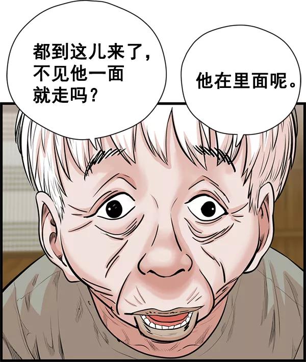 《羞羞大力神》第29话 第79页