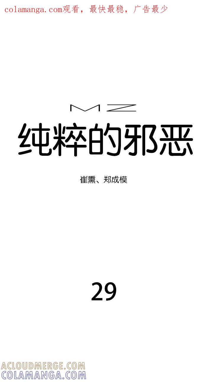 《纯粹的邪恶》第29话 第1页