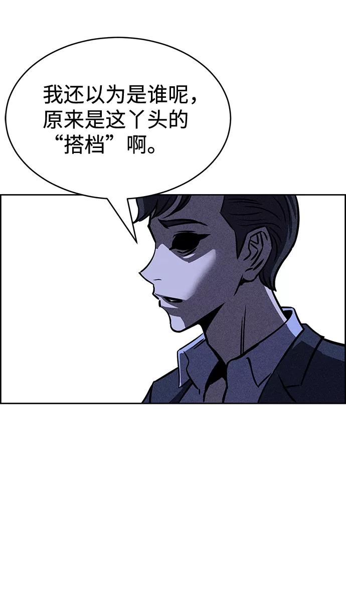 《笨蛋天才》第29话 第53页