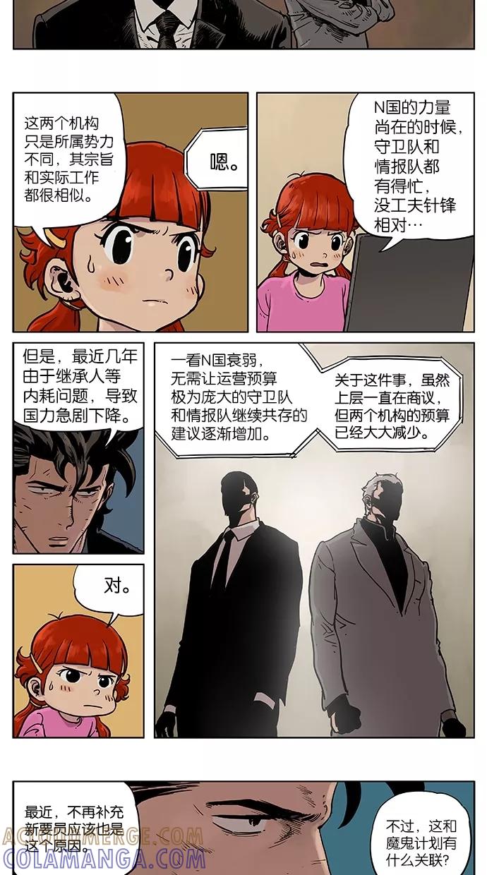 《纯粹的邪恶》第29话 第9页