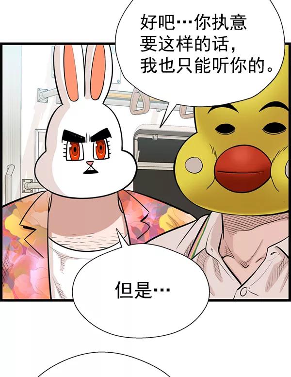 《羞羞大力神》第29话 第26页