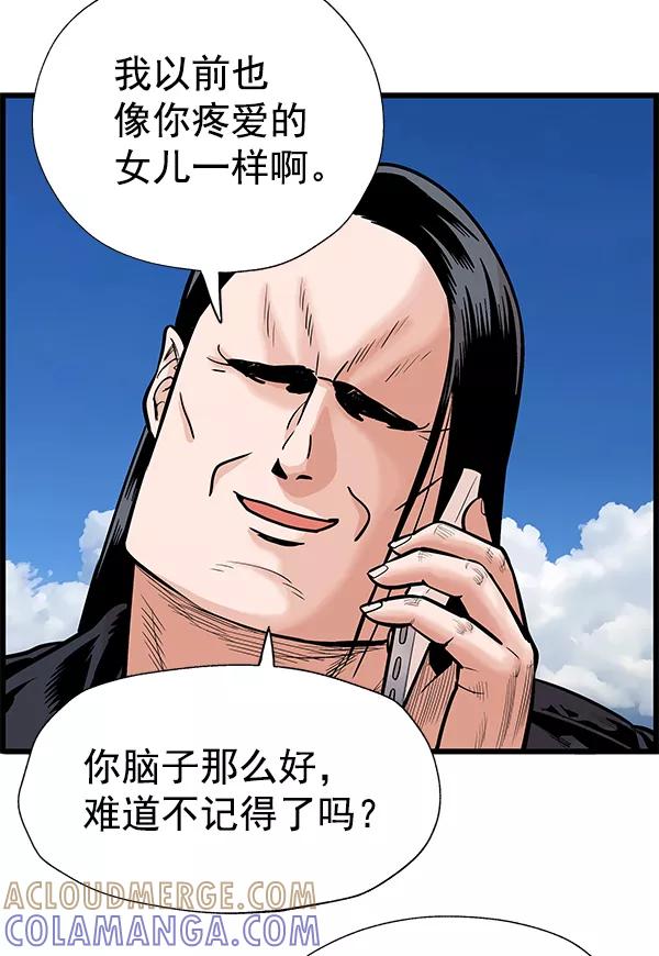 《羞羞大力神》第29话 第5页