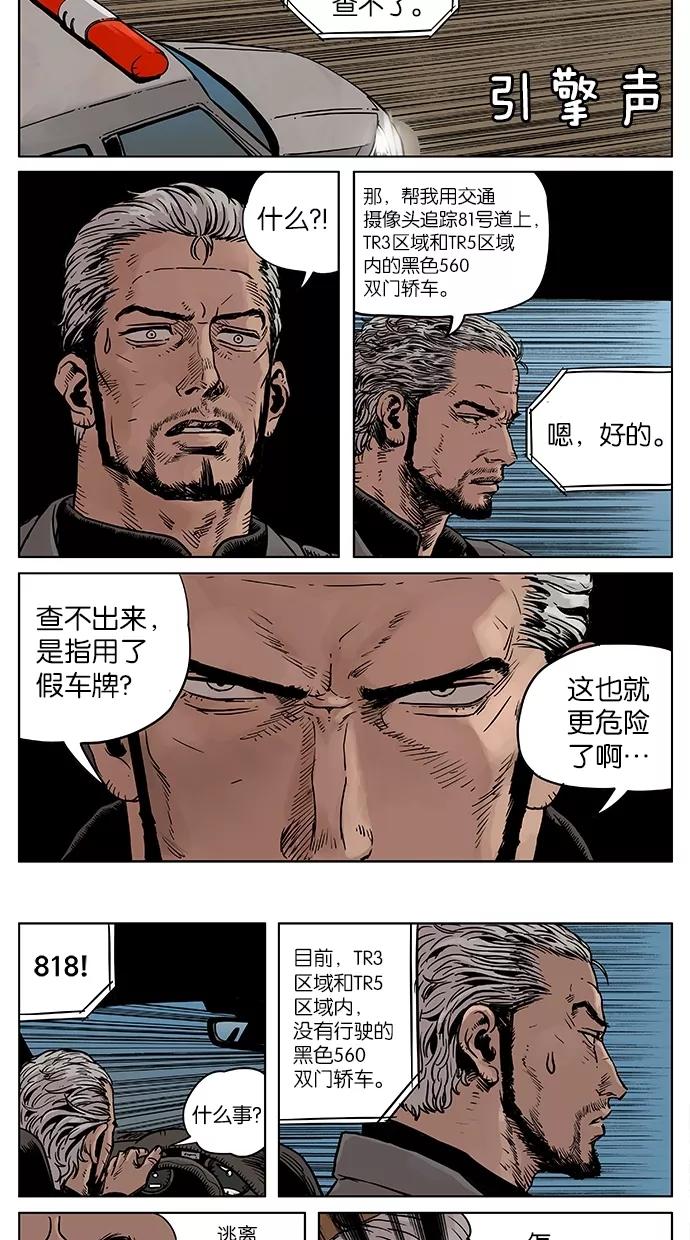 《纯粹的邪恶》第29话 第6页