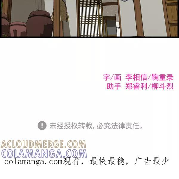 《羞羞大力神》第29话 第101页