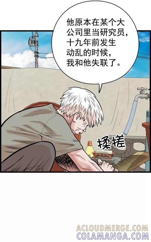 《羞羞大力神》第29话 第49页