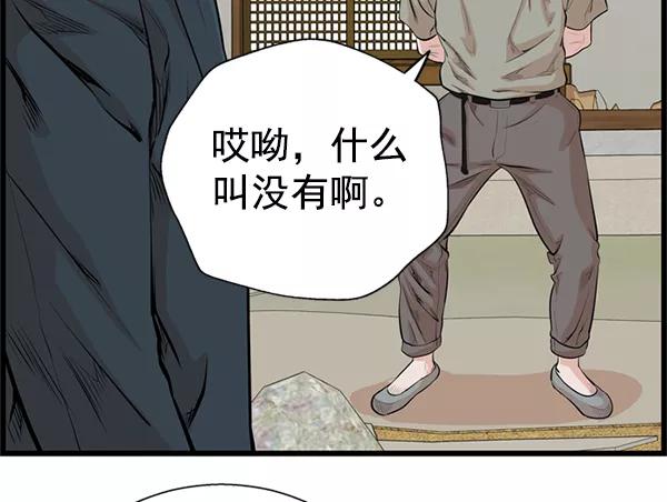 《羞羞大力神》第29话 第82页