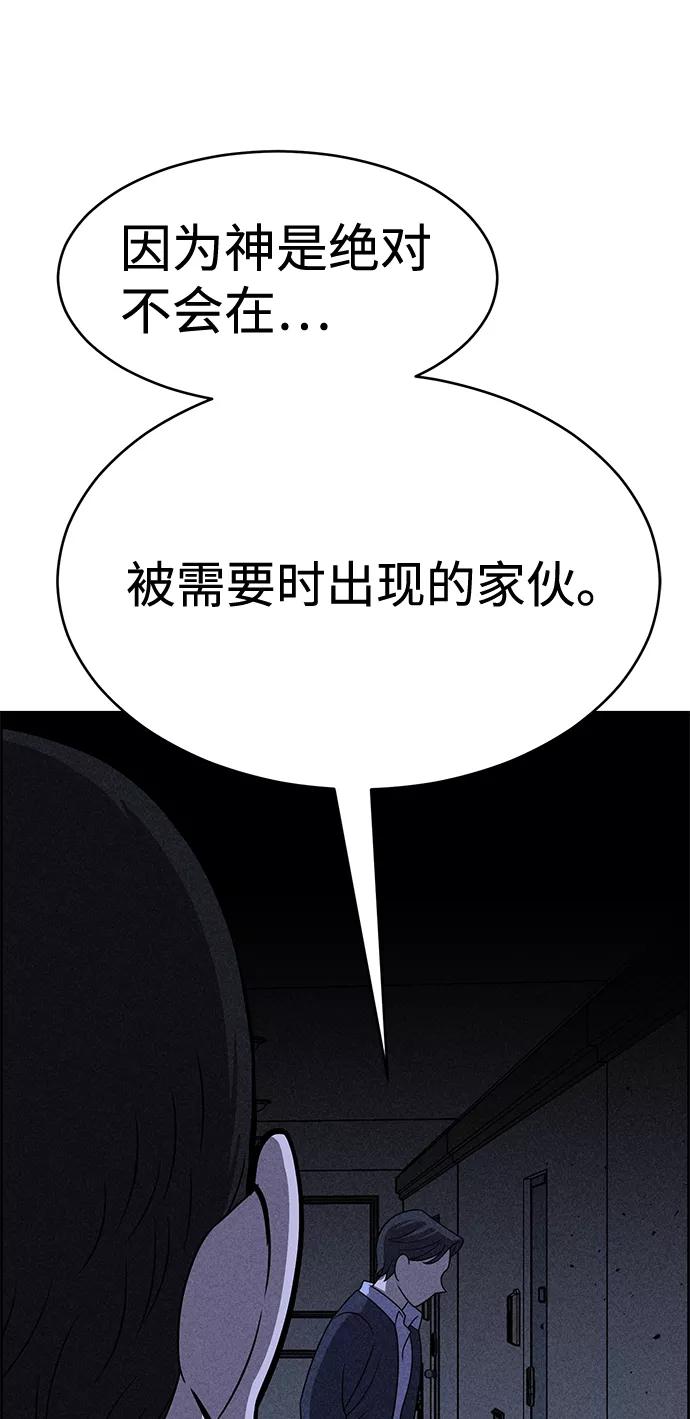 《笨蛋天才》第29话 第48页