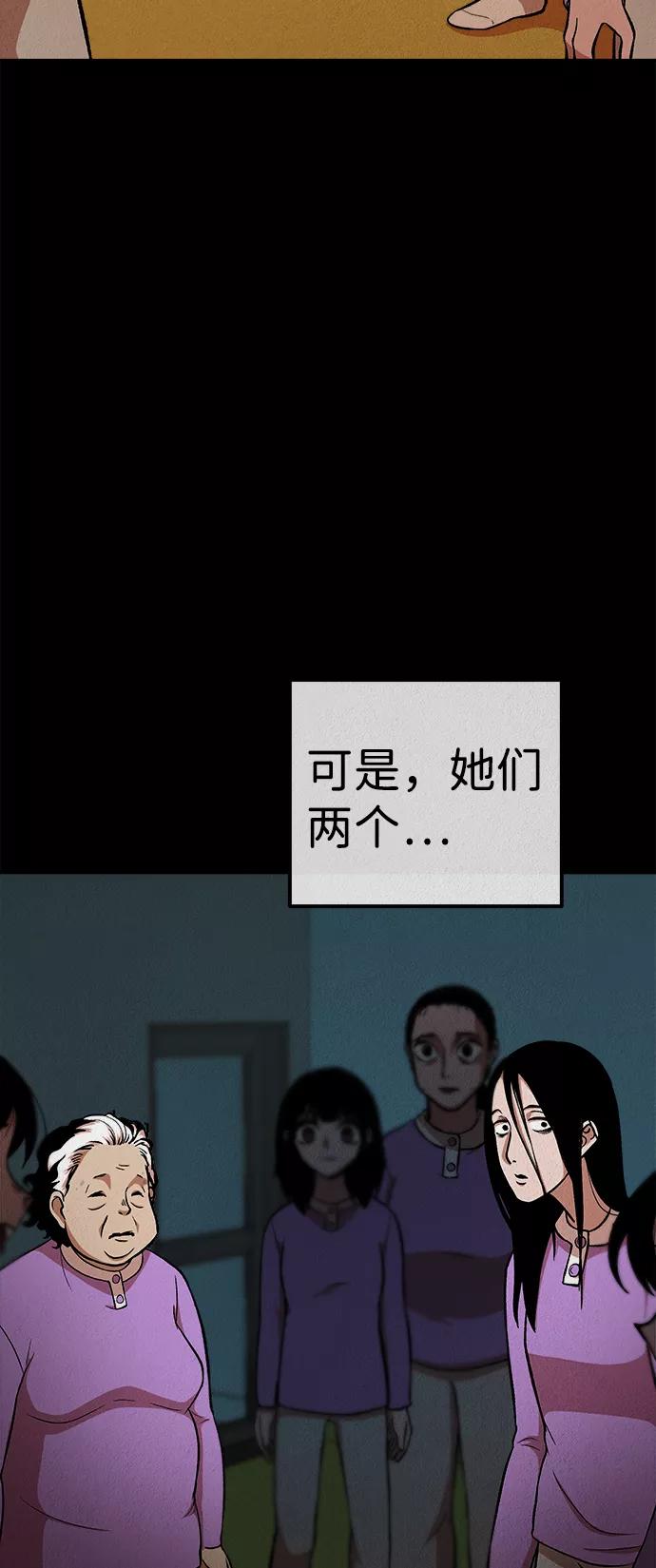 《福利院》第29话 第51页