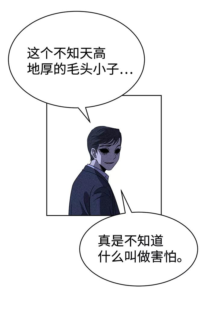 《笨蛋天才》第29话 第62页