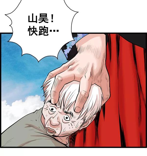 《羞羞大力神》第29话 第95页