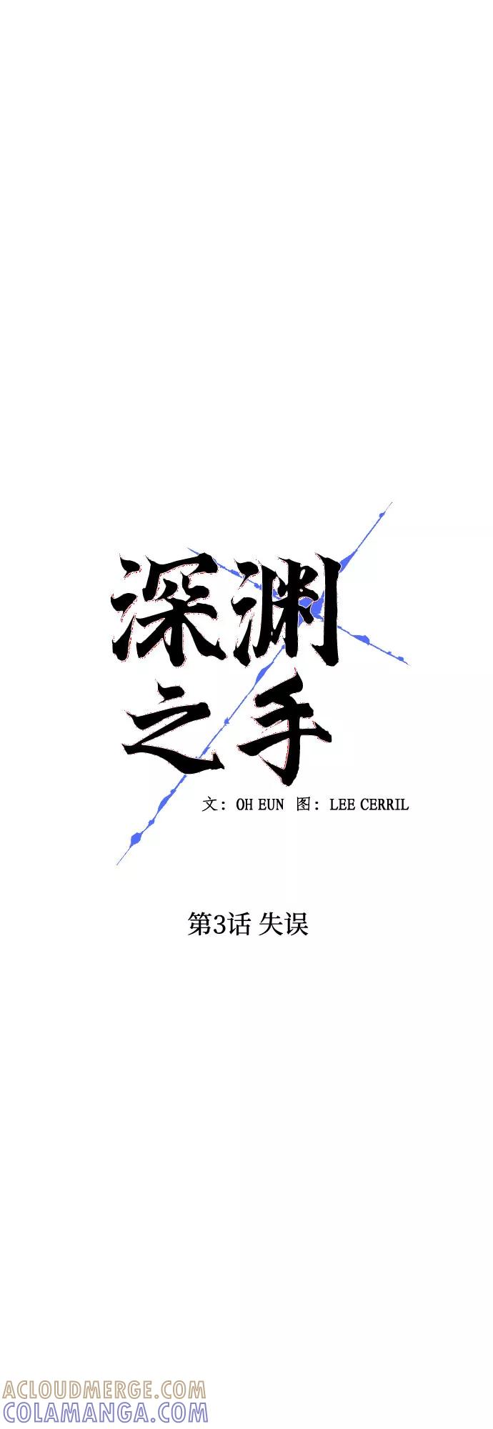 《深渊之手》[第3话] 失误 第13页