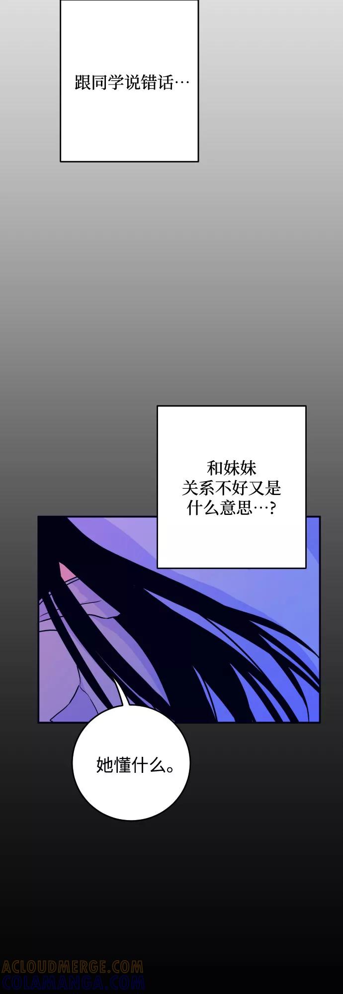 《深渊之手》[第3话] 失误 第35页