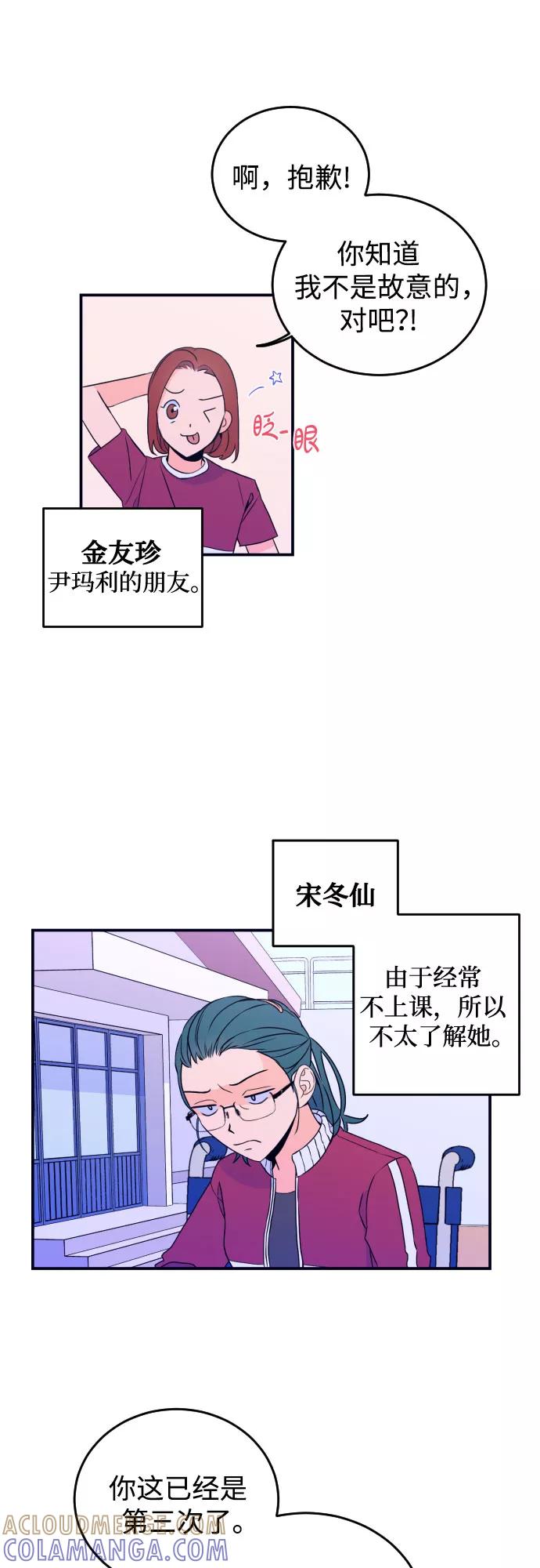 《深渊之手》[第3话] 失误 第17页