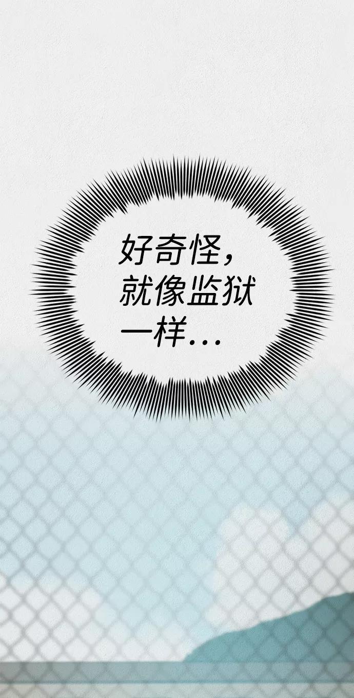 《福利院》第30话 第66页