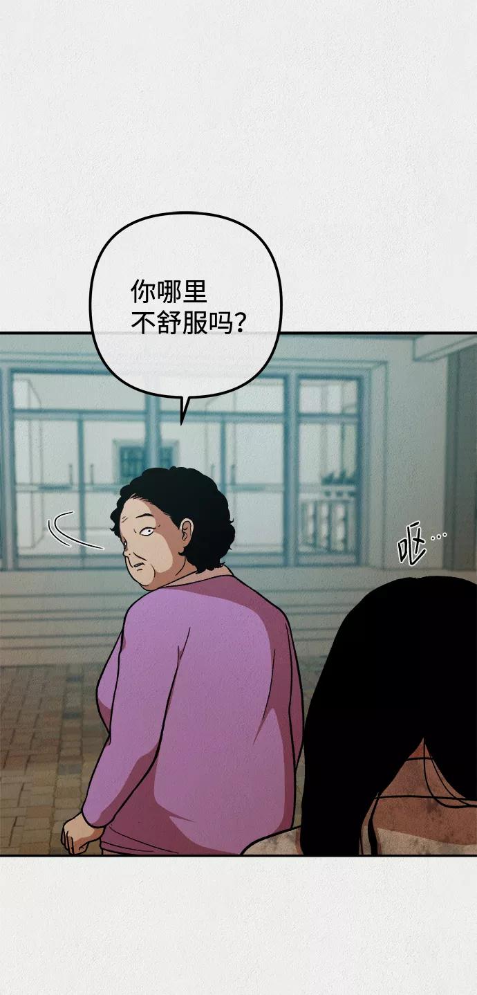 《福利院》第30话 第72页