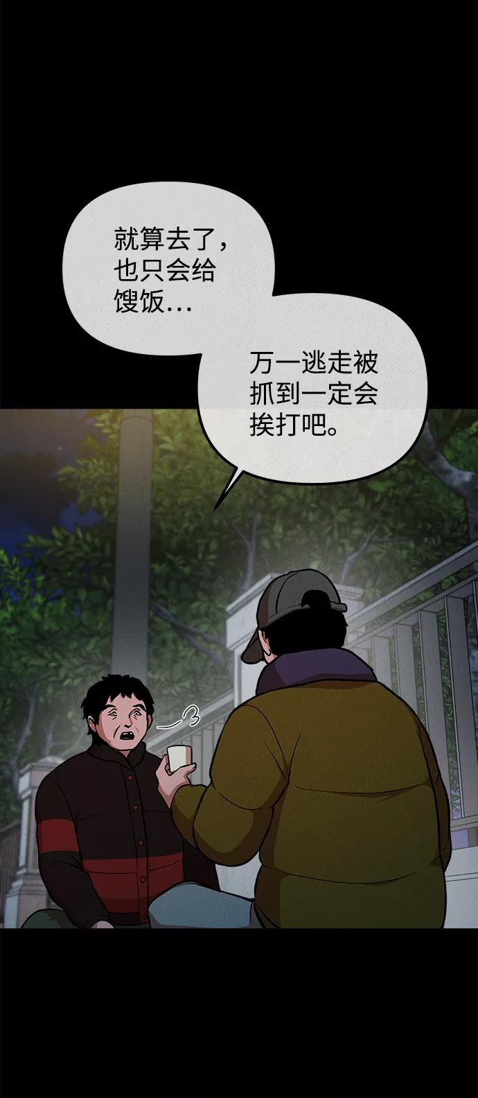 《福利院》第30话 第57页