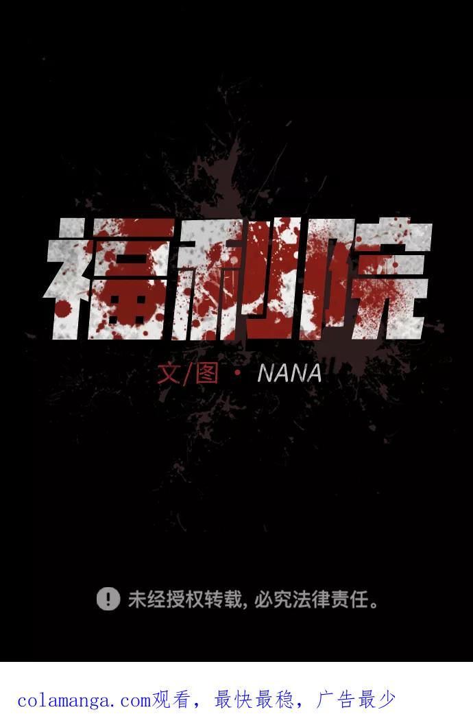《福利院》第30话 第78页
