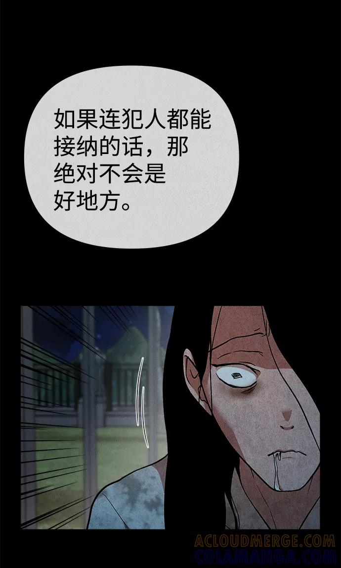 《福利院》第30话 第58页