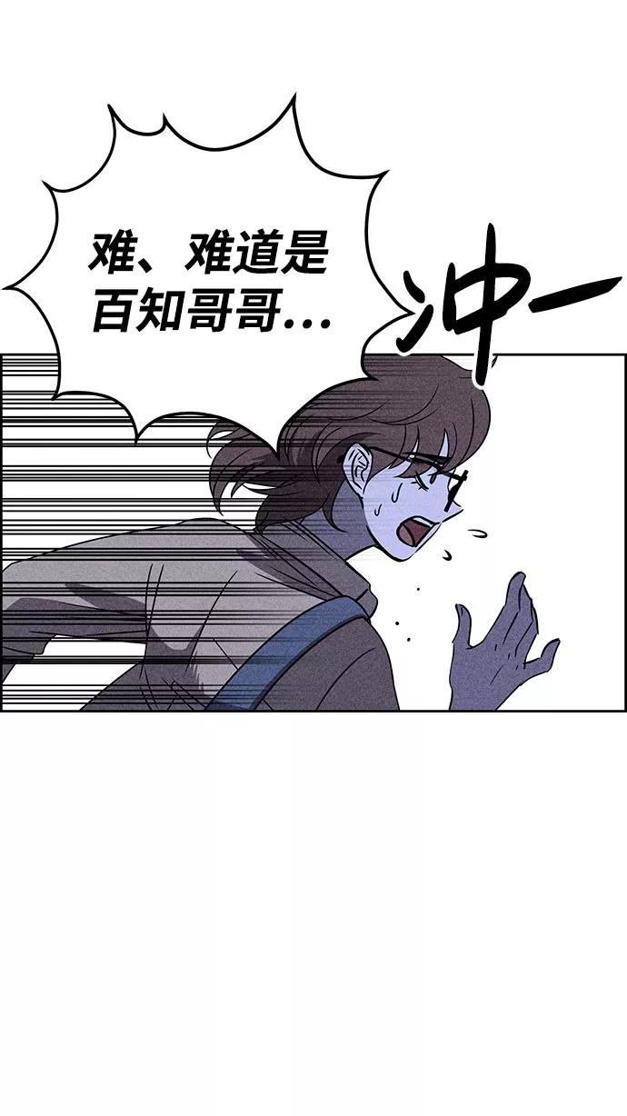 《笨蛋天才》第30话 第69页
