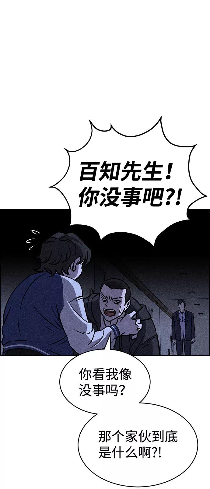 《笨蛋天才》第30话 第36页