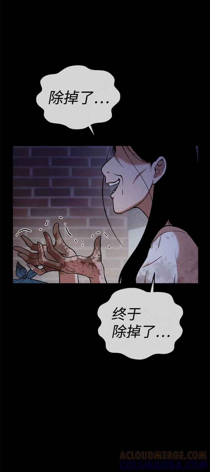 《福利院》第30话 第43页