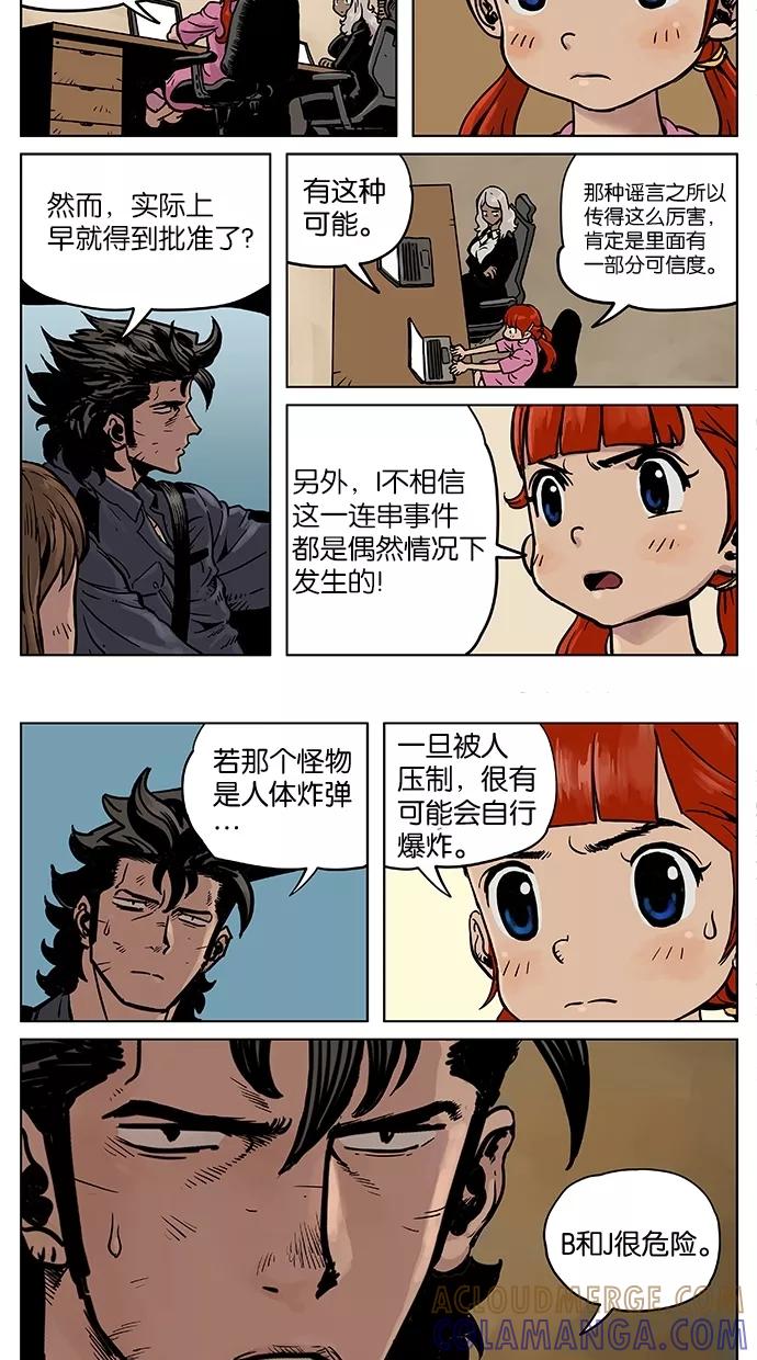 《纯粹的邪恶》第30话 第7页