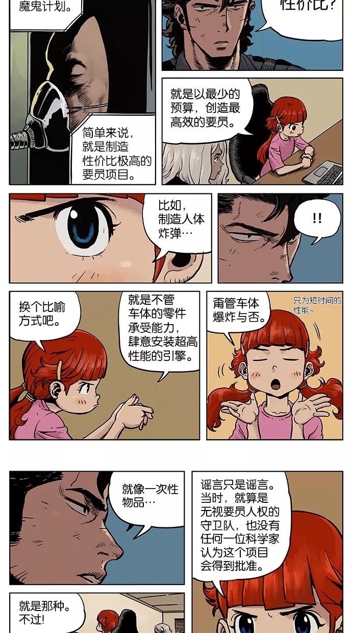 《纯粹的邪恶》第30话 第6页