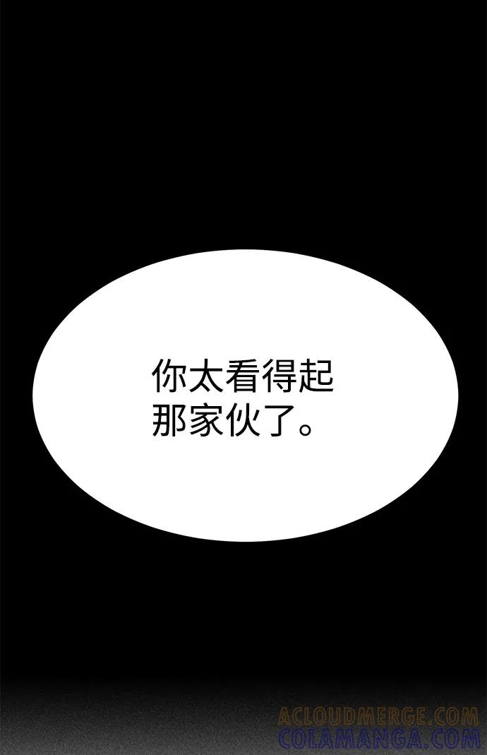 《笨蛋天才》第30话 第43页
