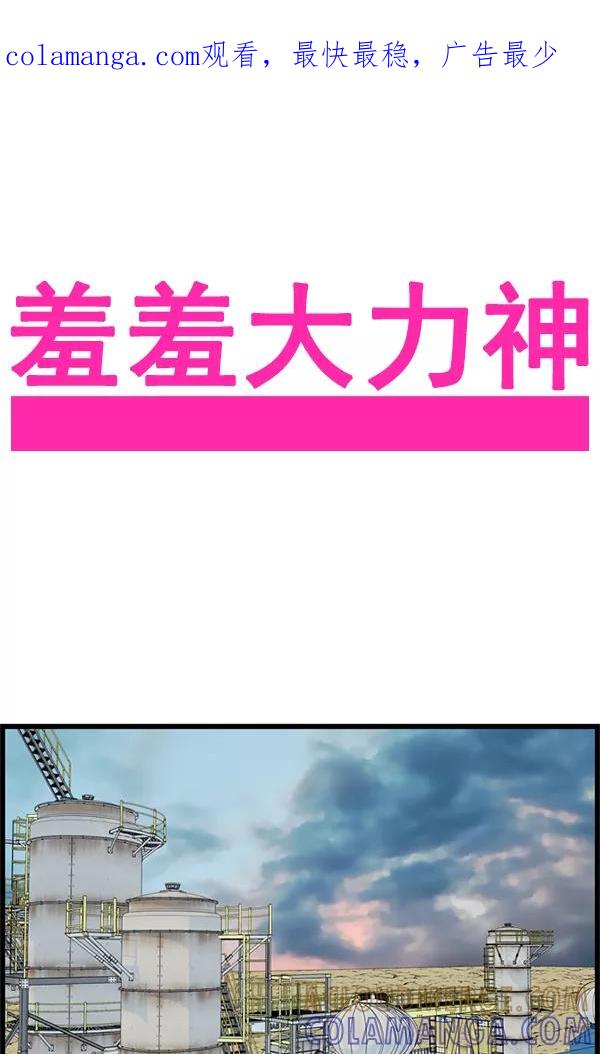 《羞羞大力神》第30话 第1页