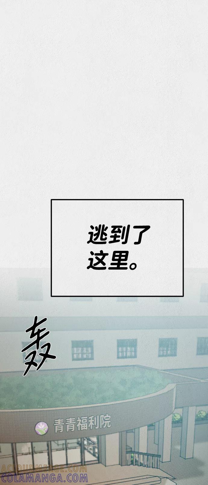 《福利院》第30话 第76页