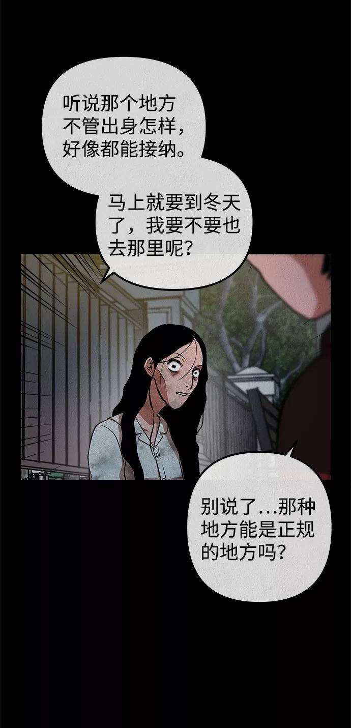 《福利院》第30话 第56页
