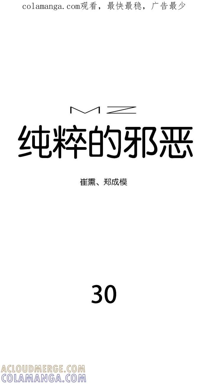 《纯粹的邪恶》第30话 第1页