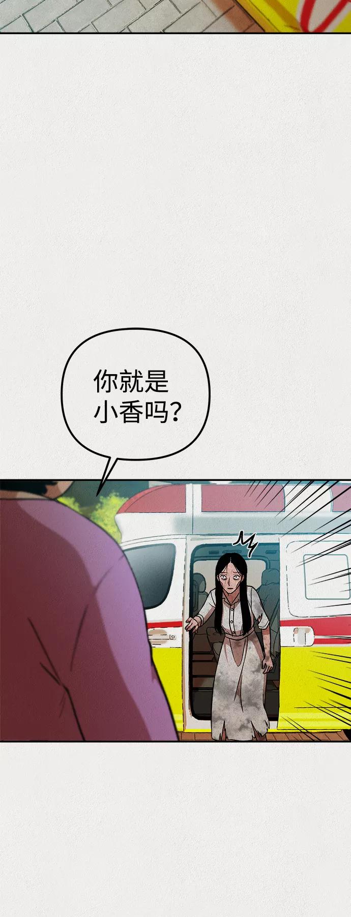 《福利院》第30话 第62页